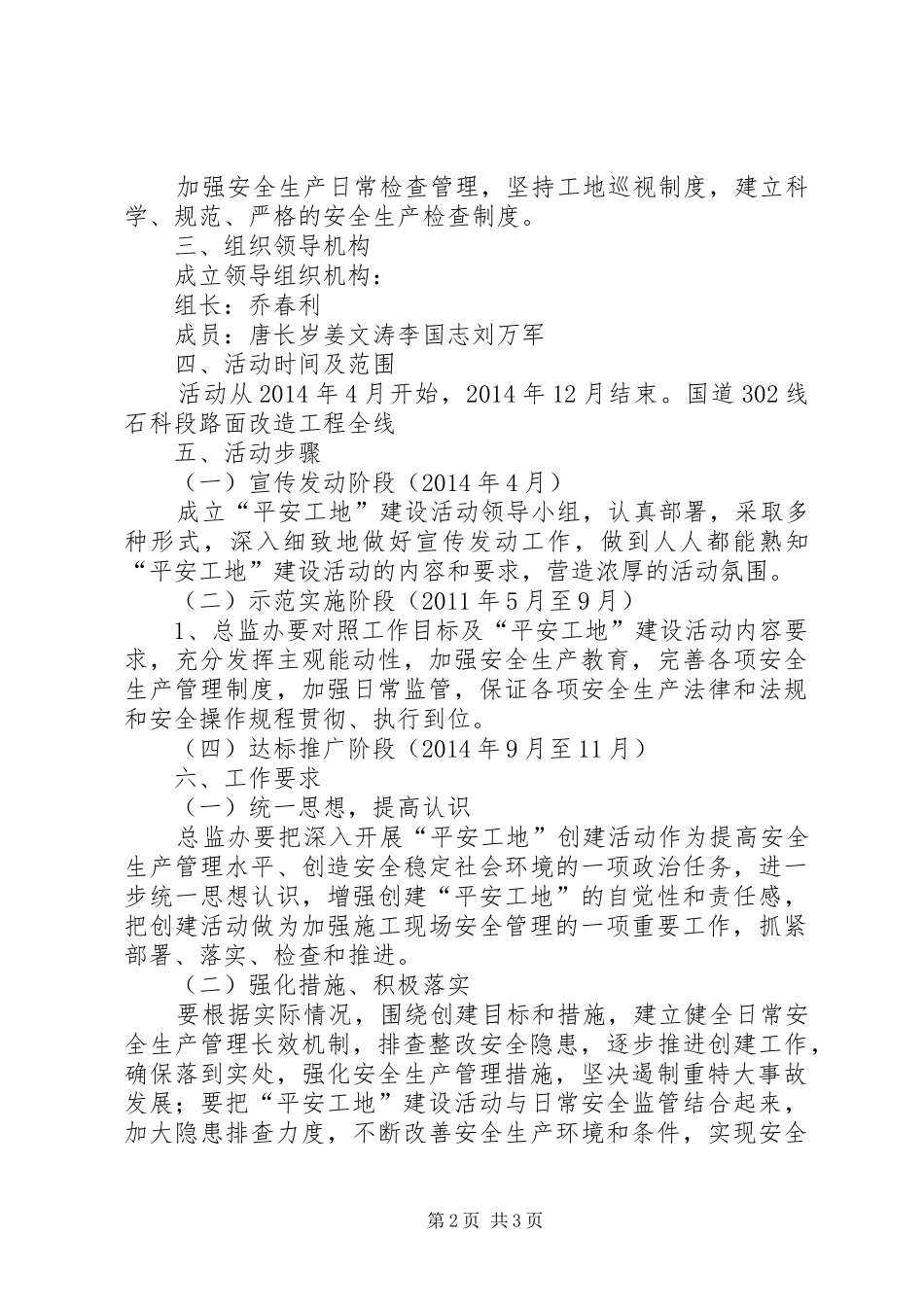 平安工地建设实施方案 _第2页