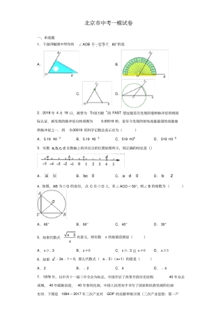 北京市各区初三一模数学试卷