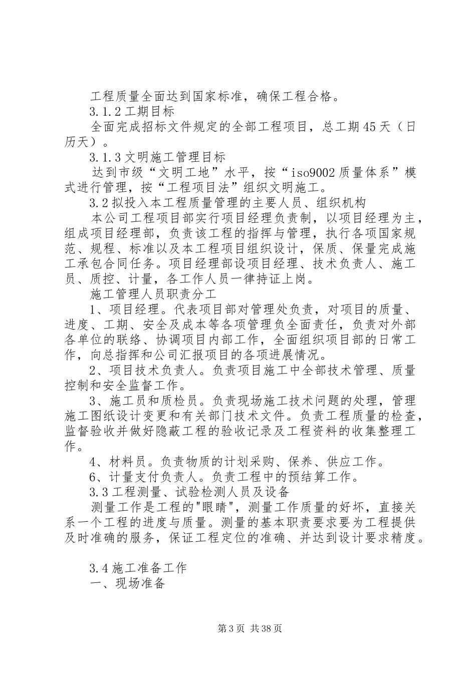 塑胶跑道和塑胶蓝球场工程项目实施方案 _第3页