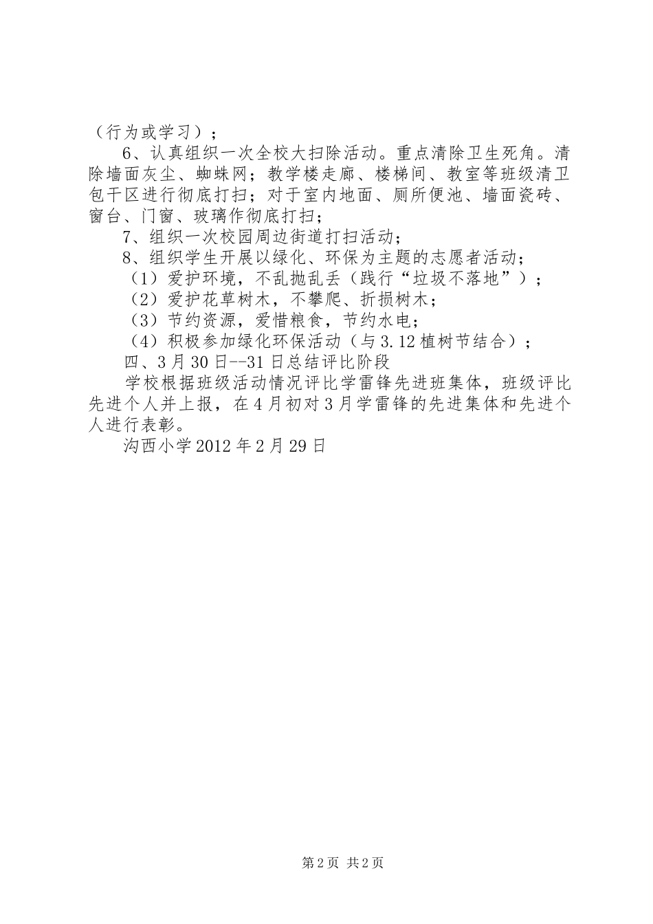 “雷锋月”学雷锋活动实施方案 _第2页