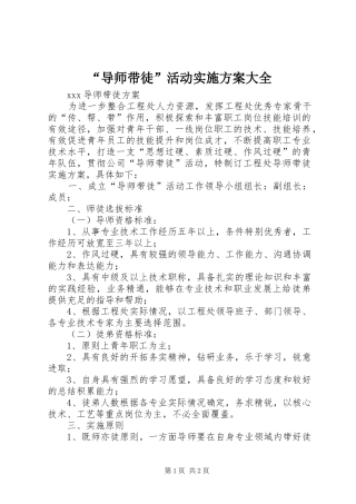 “导师带徒”活动方案大全 