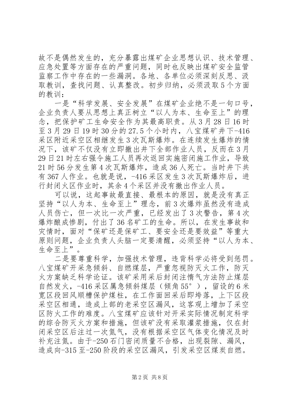 深刻汲取811教训开展安全生产大检查工作实施方案副本 _第2页