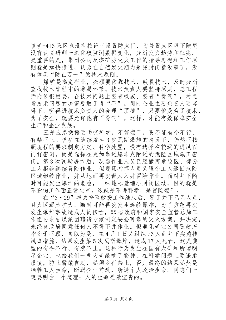 深刻汲取811教训开展安全生产大检查工作实施方案副本 _第3页