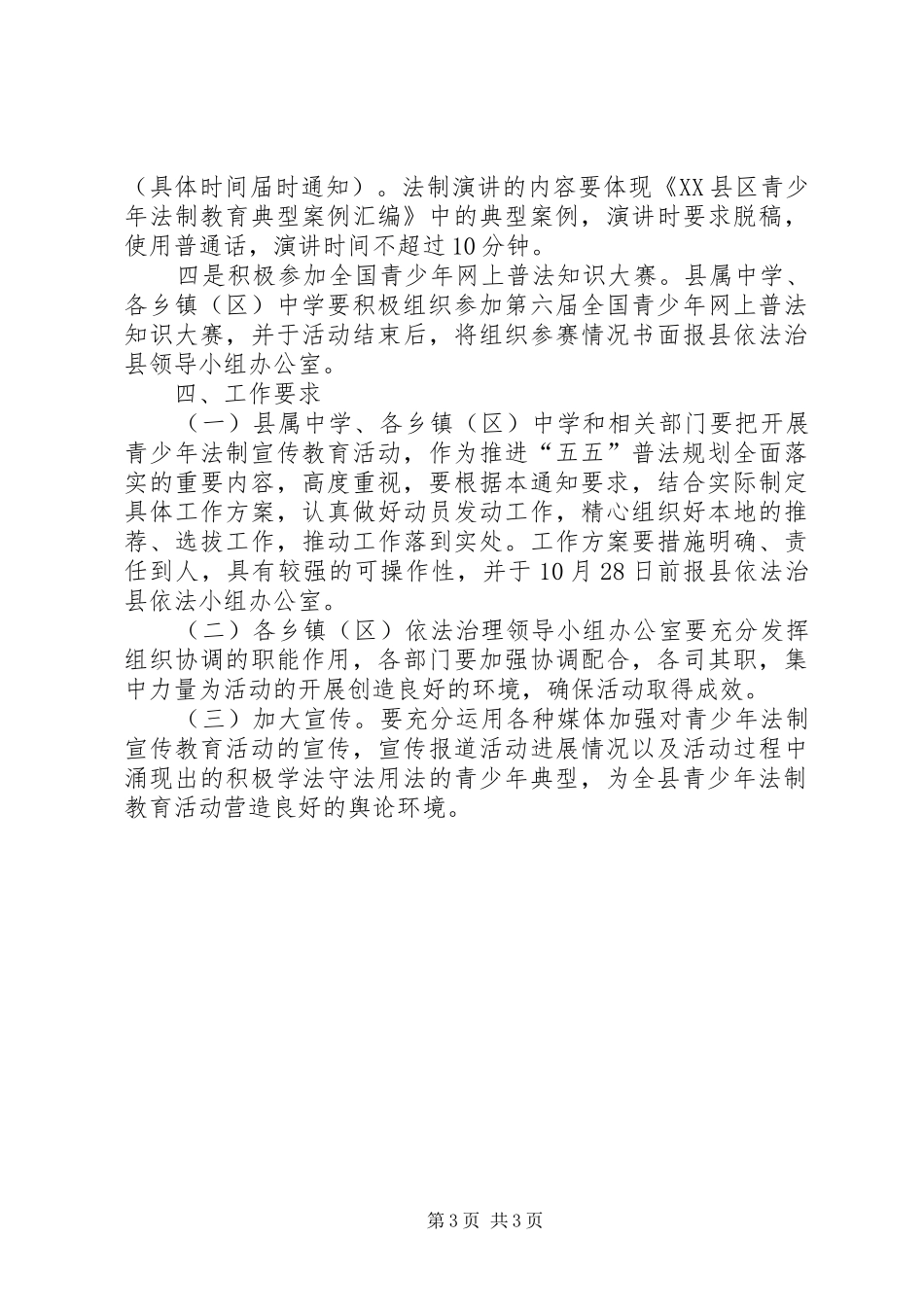 青少年法制宣传教育活动的方案 _第3页