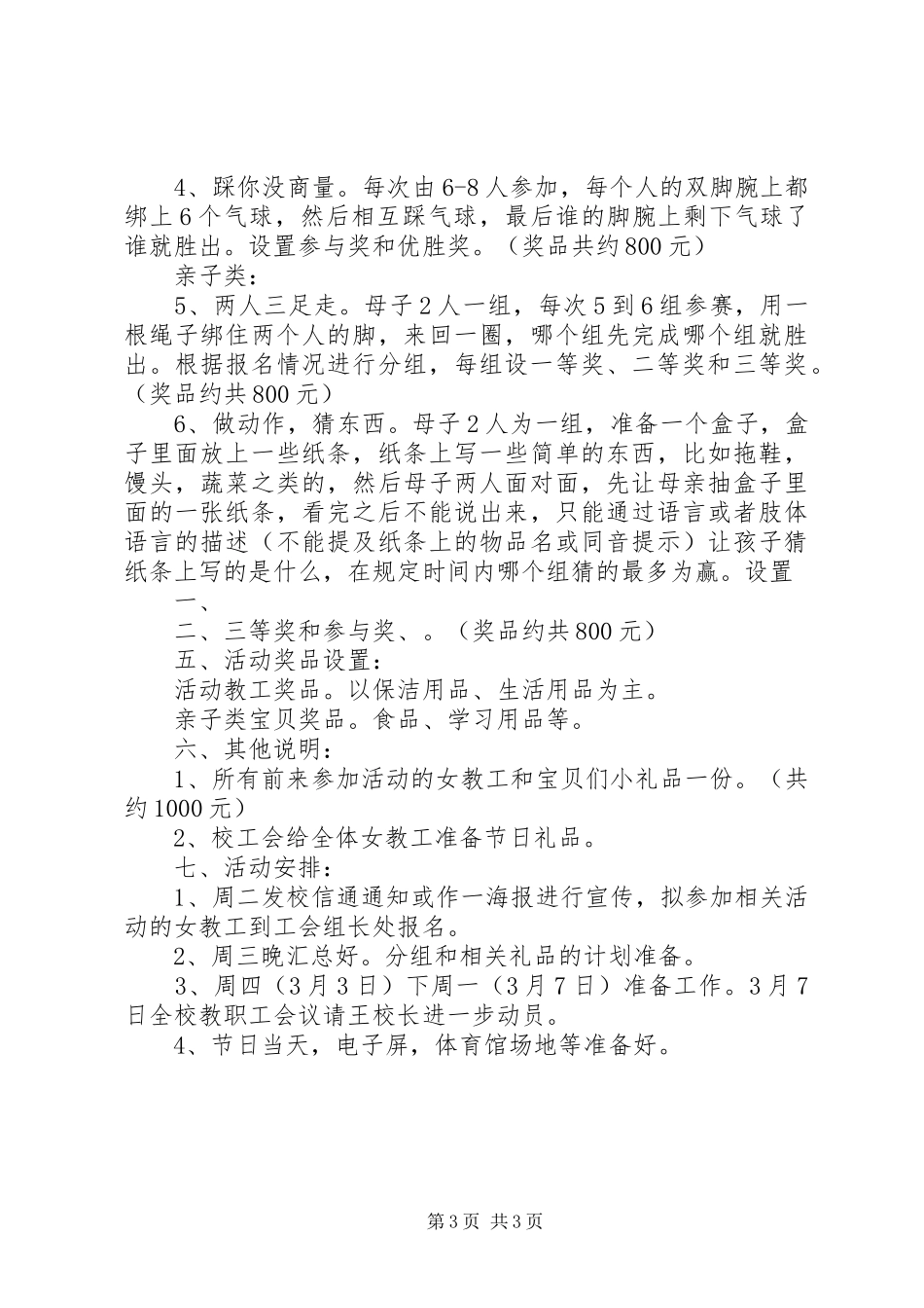 XX年纪念三八节活动实施方案 _第3页