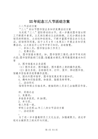 XX年纪念三八节活动实施方案 