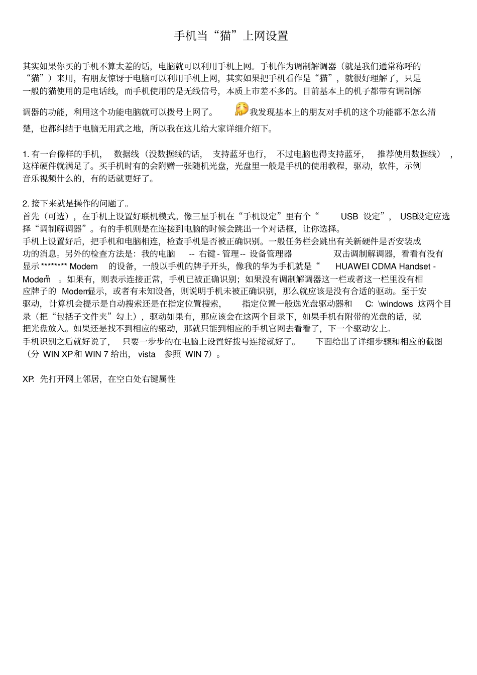手机当猫上网的设置方法_第1页