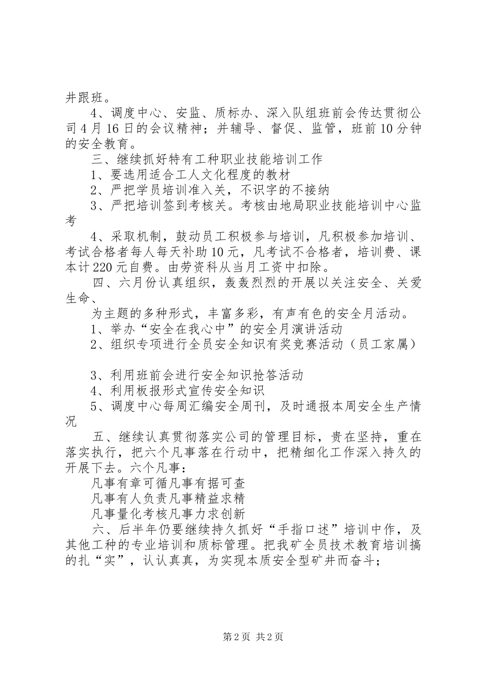 安全生产专项整治实施方案 _第2页