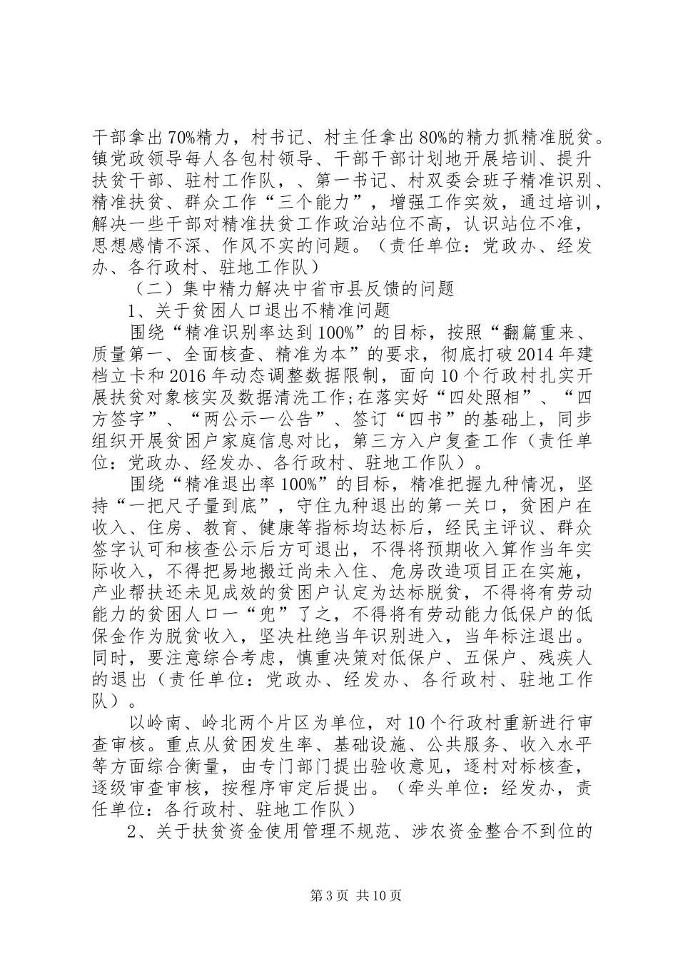 乡镇脱贫攻坚问题集中整改方案 _第3页