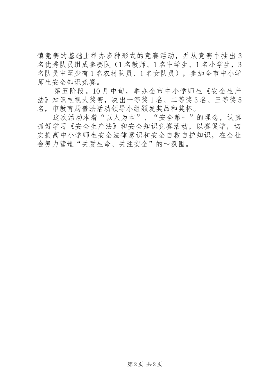 安全生产法普法活动实施方案 _第2页