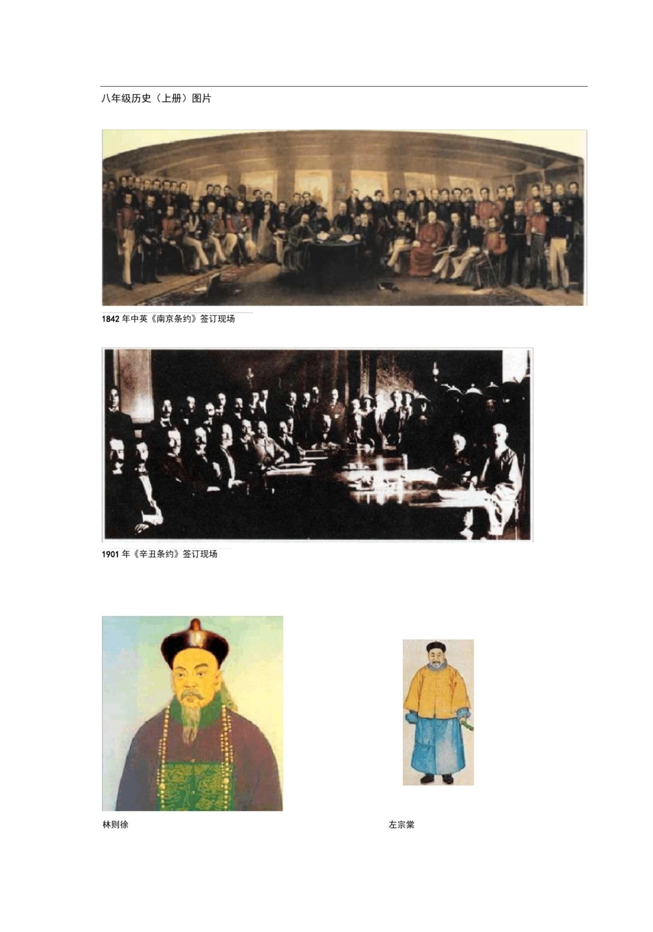 人教版八年级历史(上册)重要图片集锦_第1页
