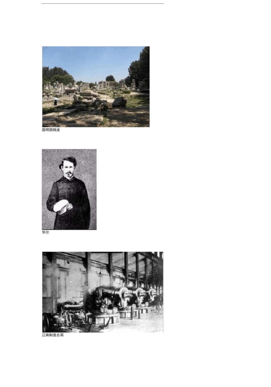 人教版八年级历史(上册)重要图片集锦_第3页