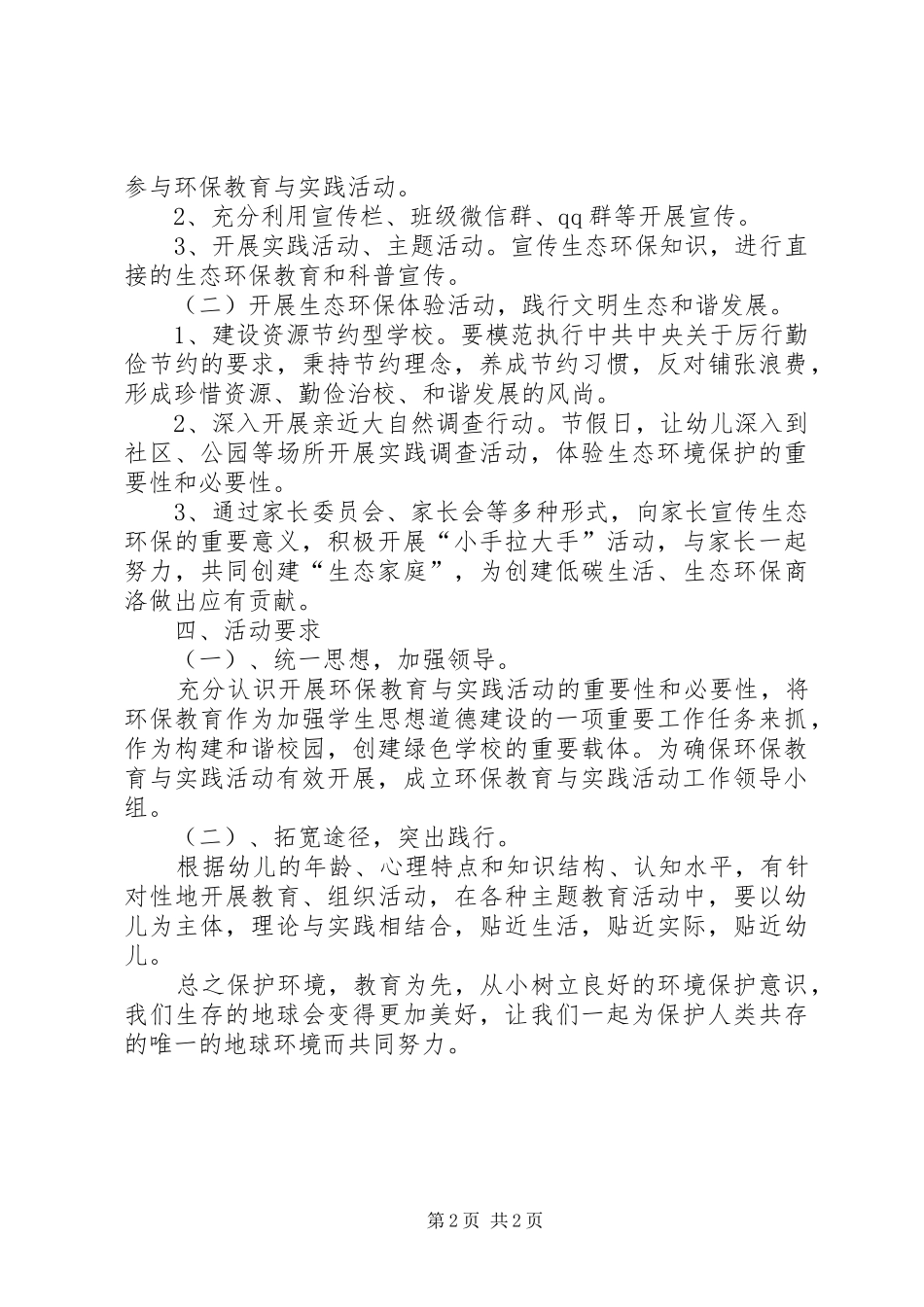 环保活动方案 _第2页