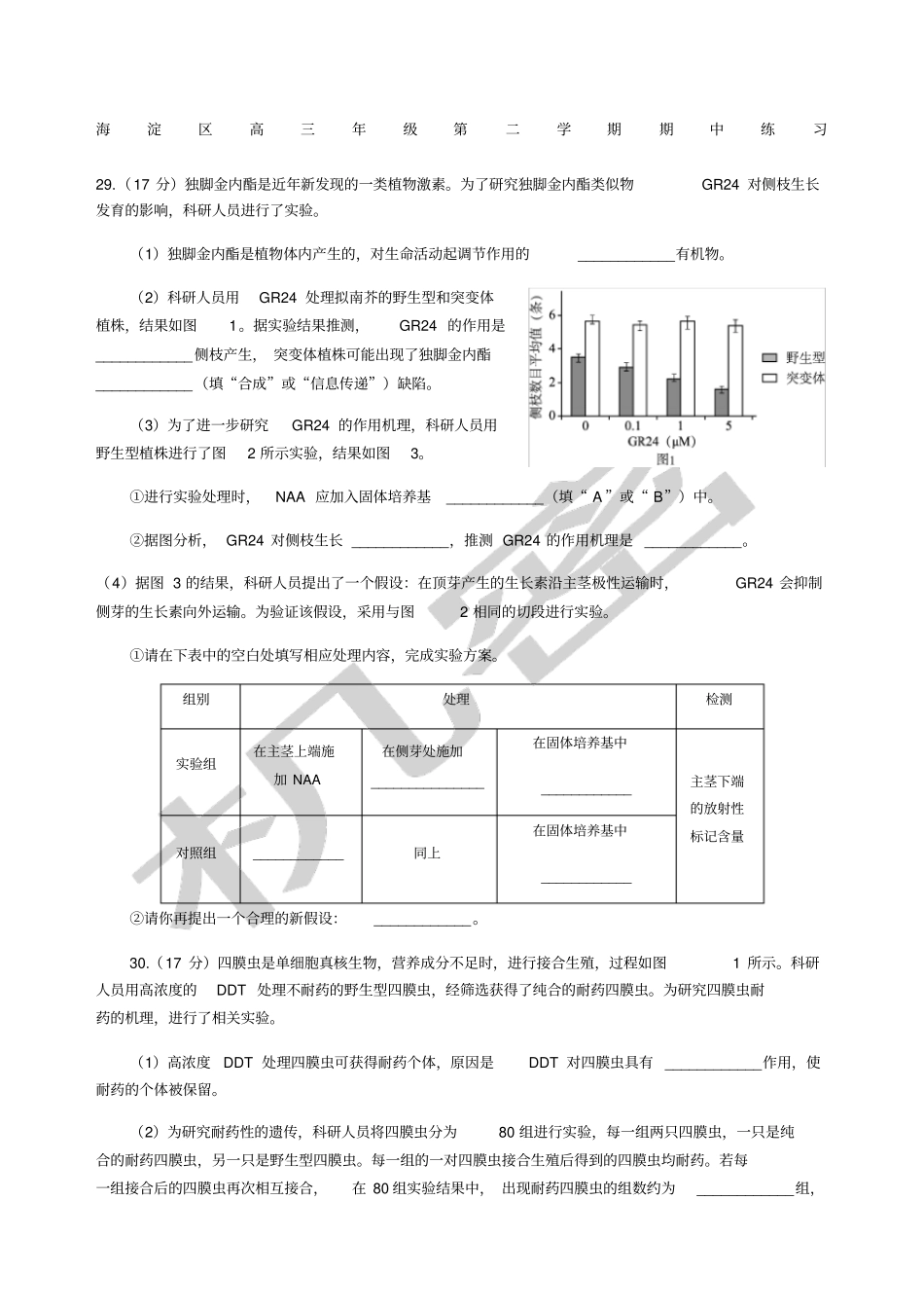 北京一模生物大题大全_第1页