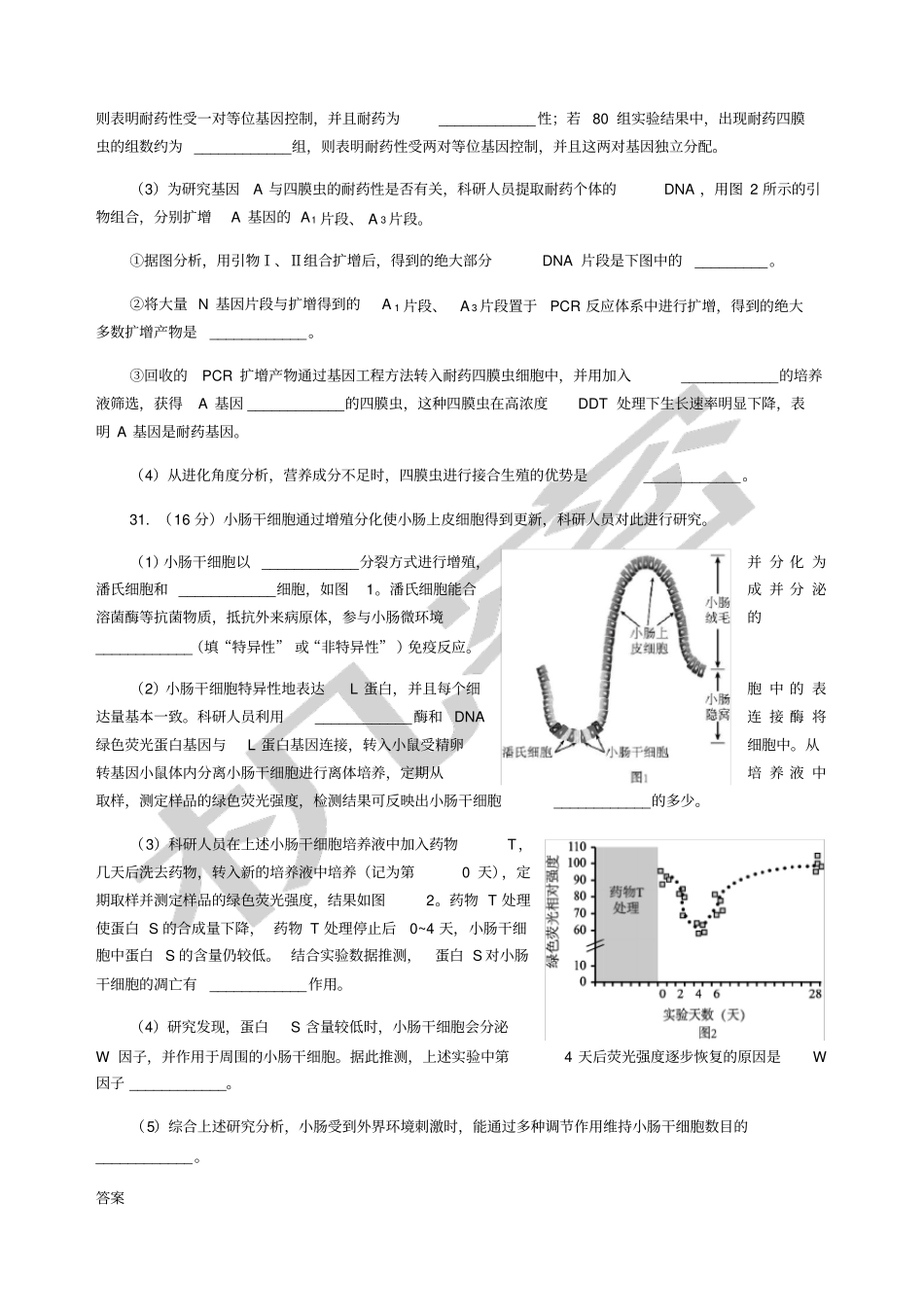 北京一模生物大题大全_第2页