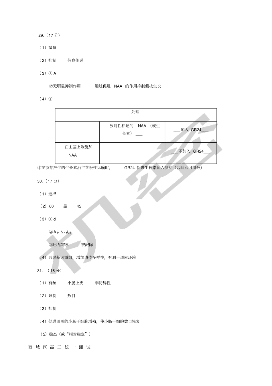 北京一模生物大题大全_第3页