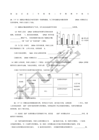 北京一模生物大题大全