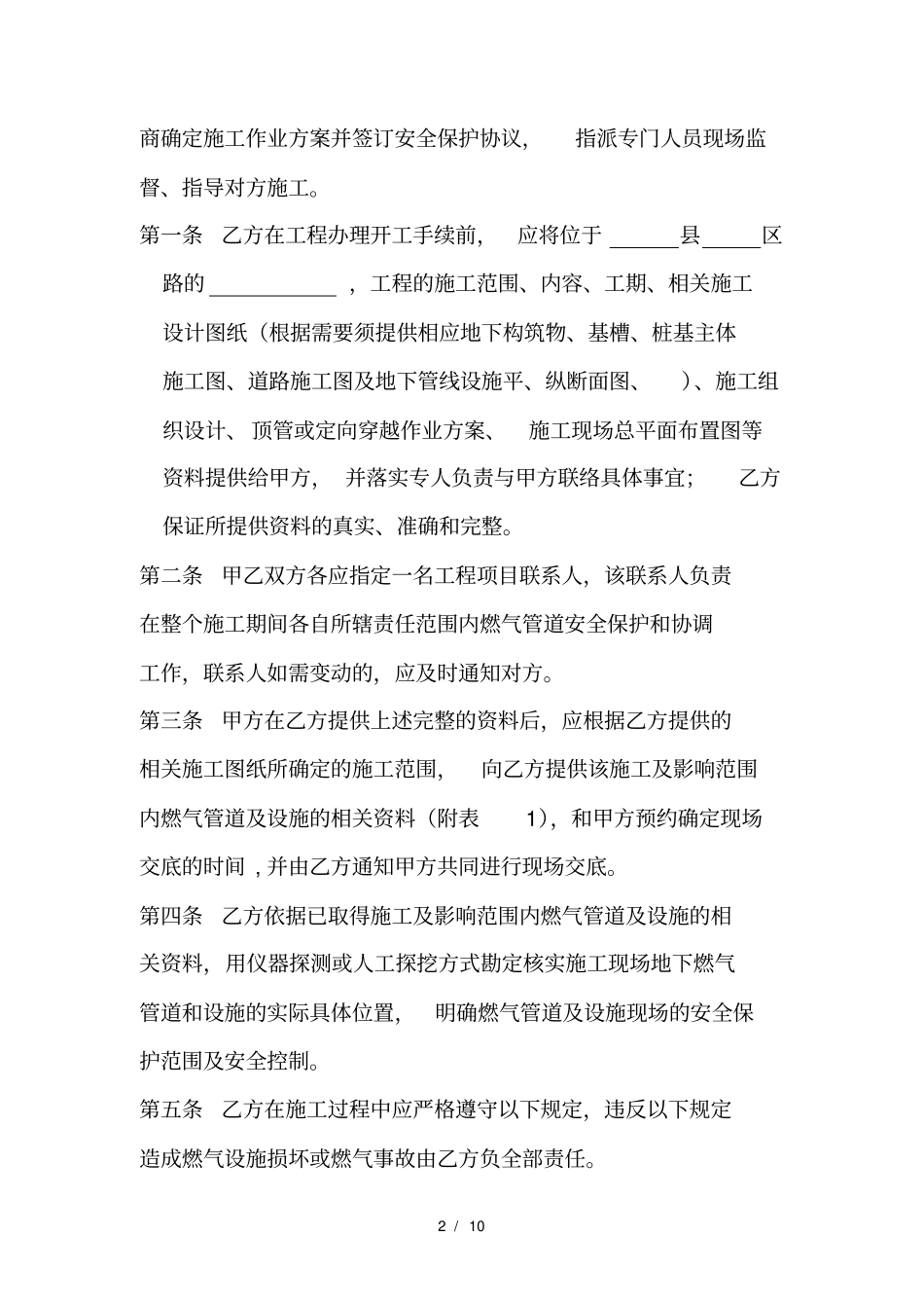 天然气管道保护协议_第2页