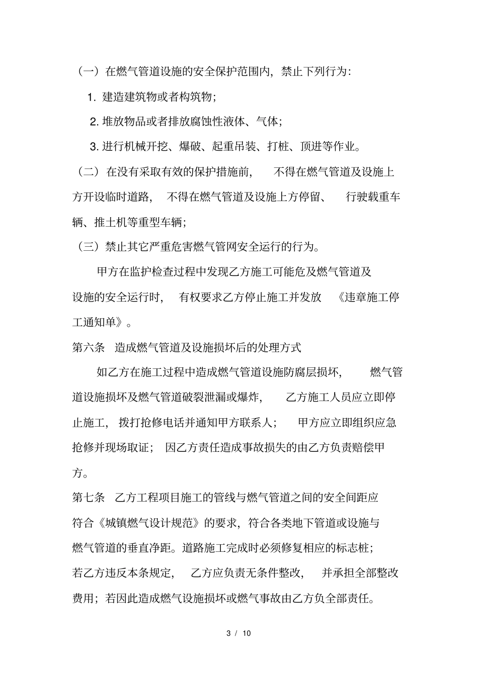 天然气管道保护协议_第3页