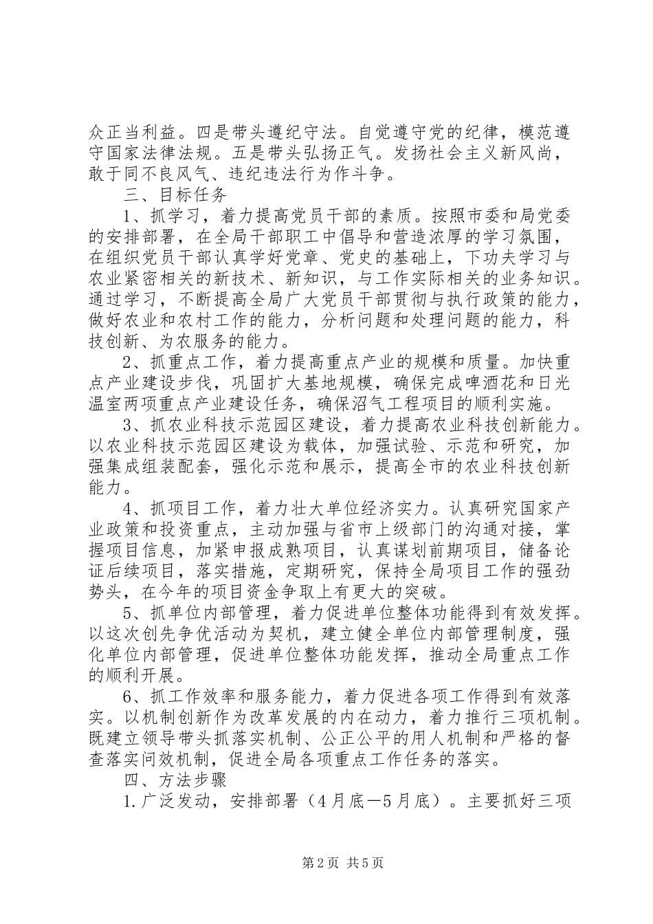 市农牧业局创先争优方案 _第2页