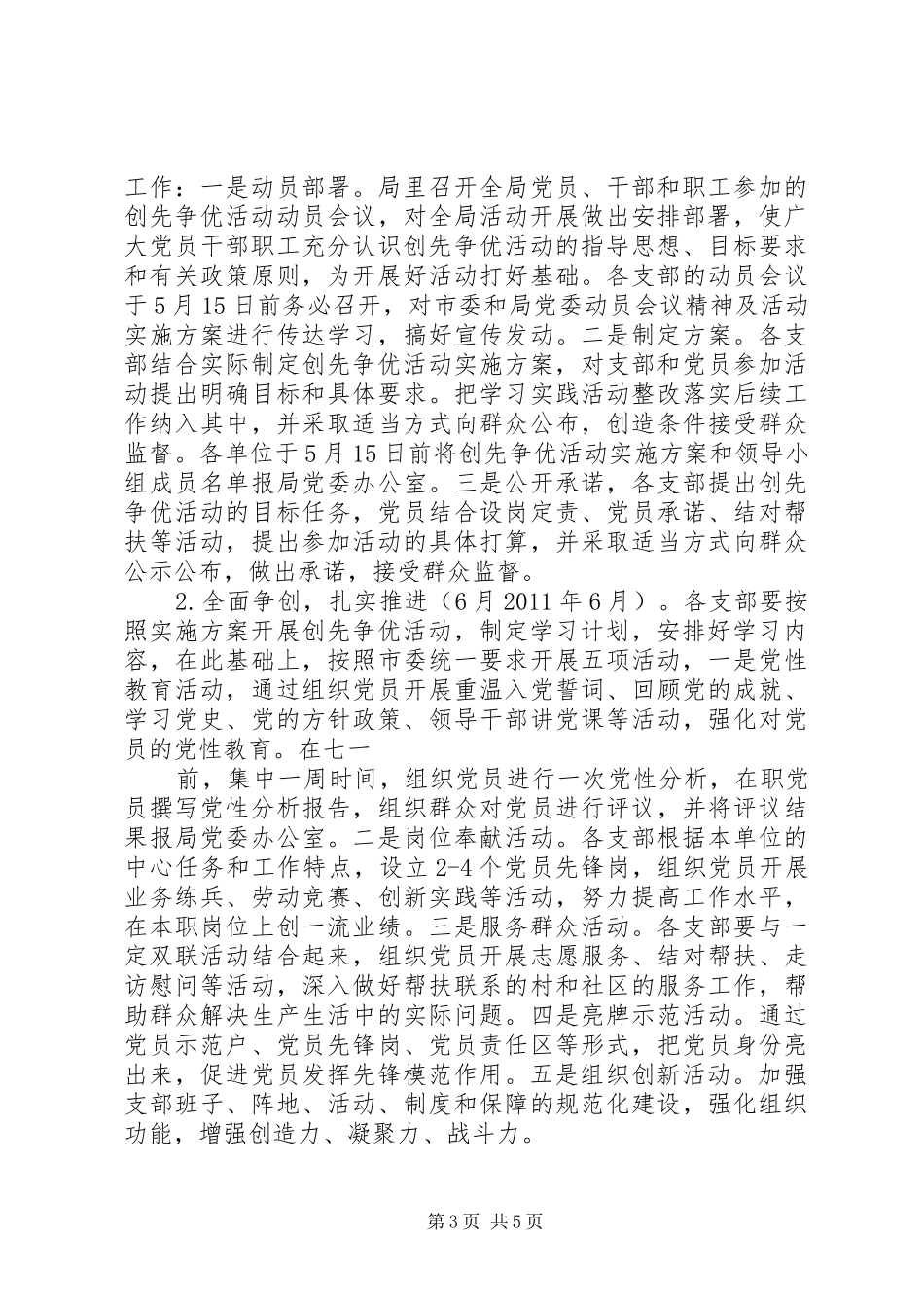 市农牧业局创先争优方案 _第3页