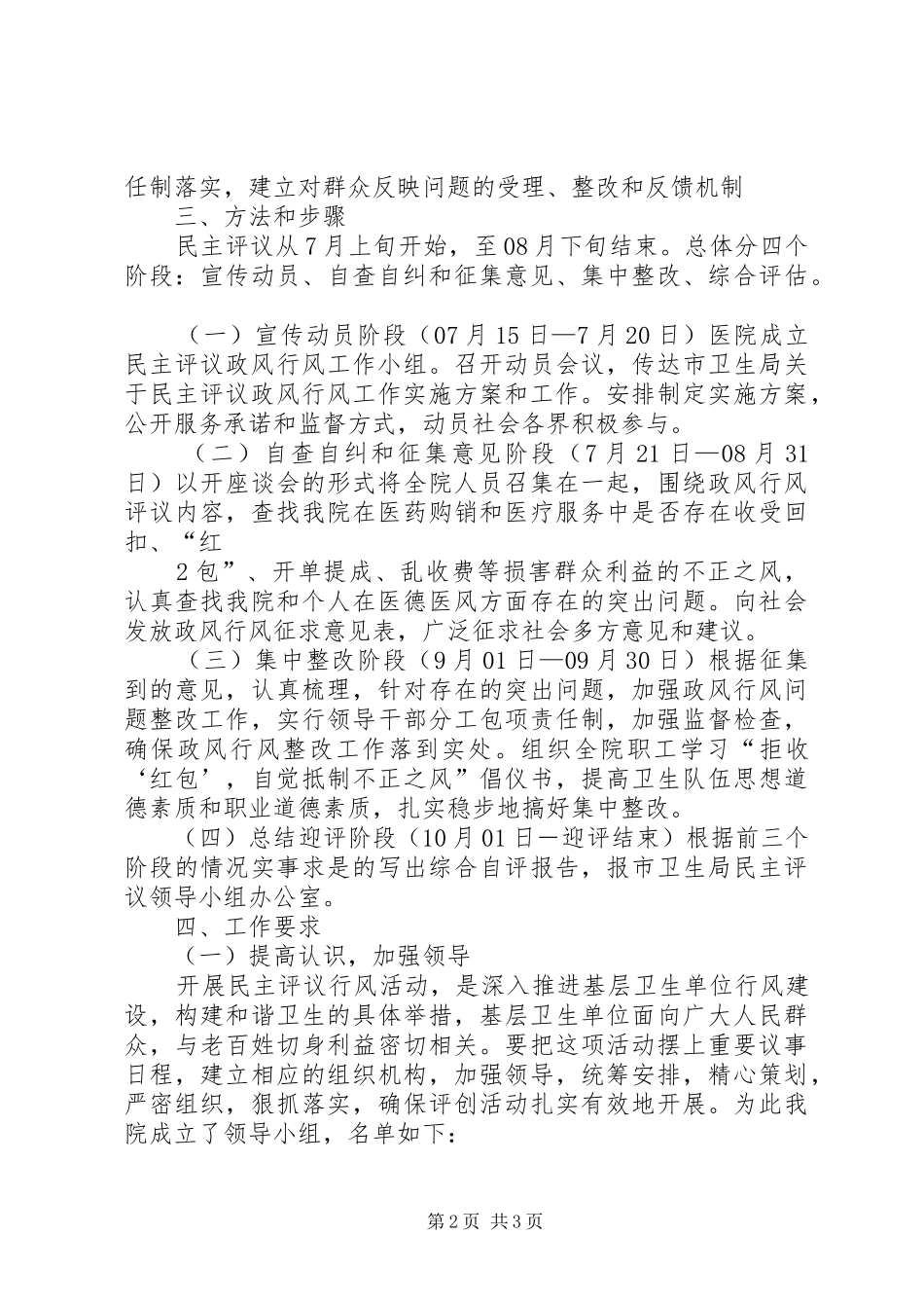 张棉乡卫生院民主评议政风行风工作方案 _第2页