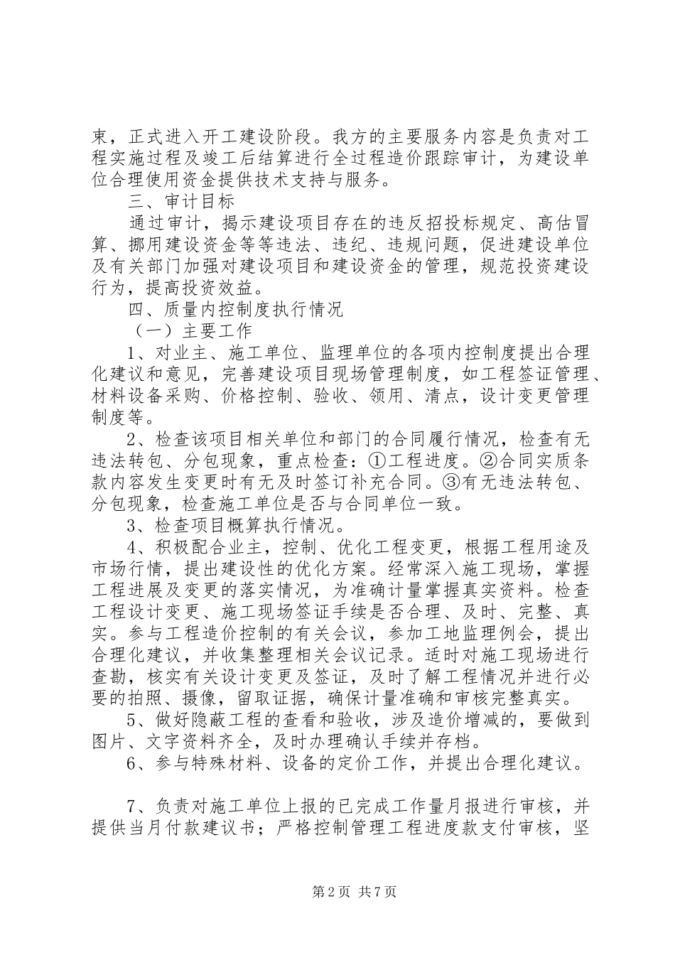 全过程跟踪审计方案 _第2页