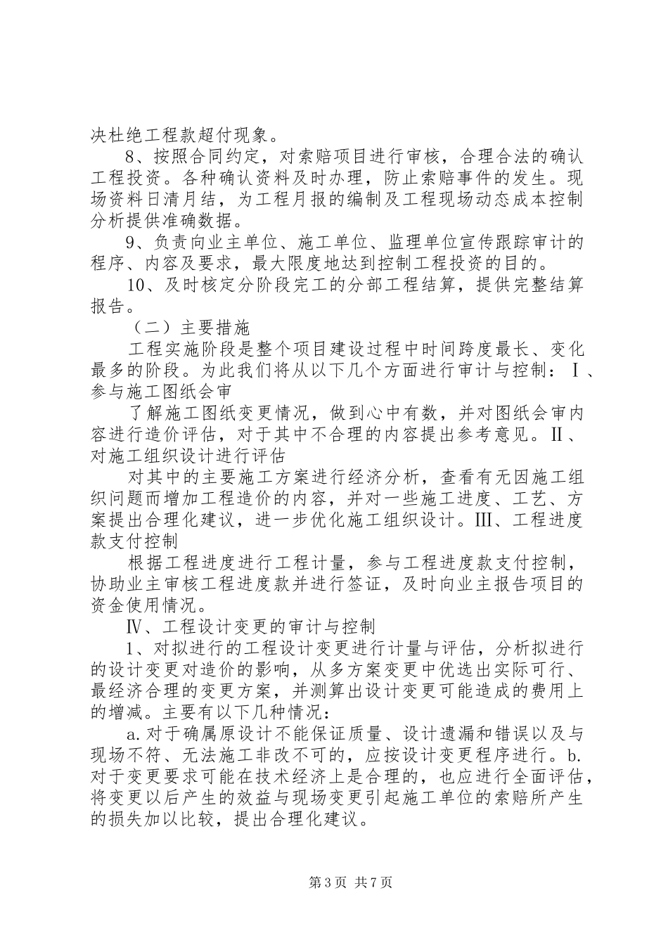 全过程跟踪审计方案 _第3页