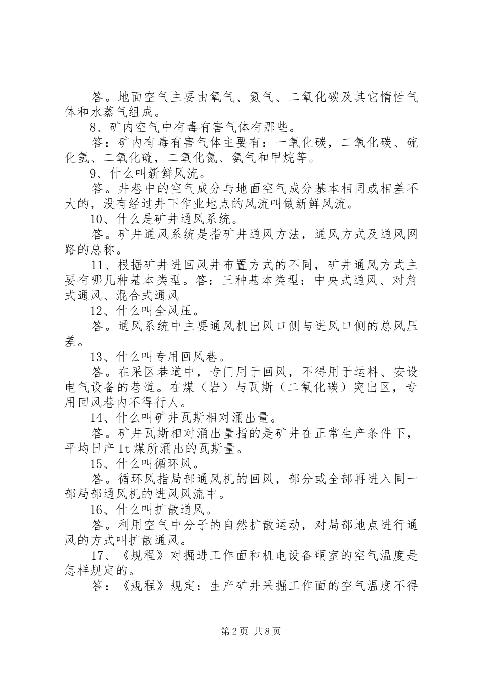防突科何庄煤矿“一通三防”系统优化实施方案 _第2页