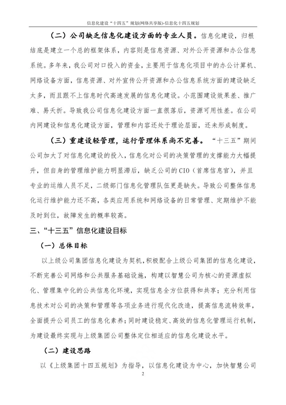 信息化建设“十四五”规划(网络共享版)-信息化十四五规划_第2页