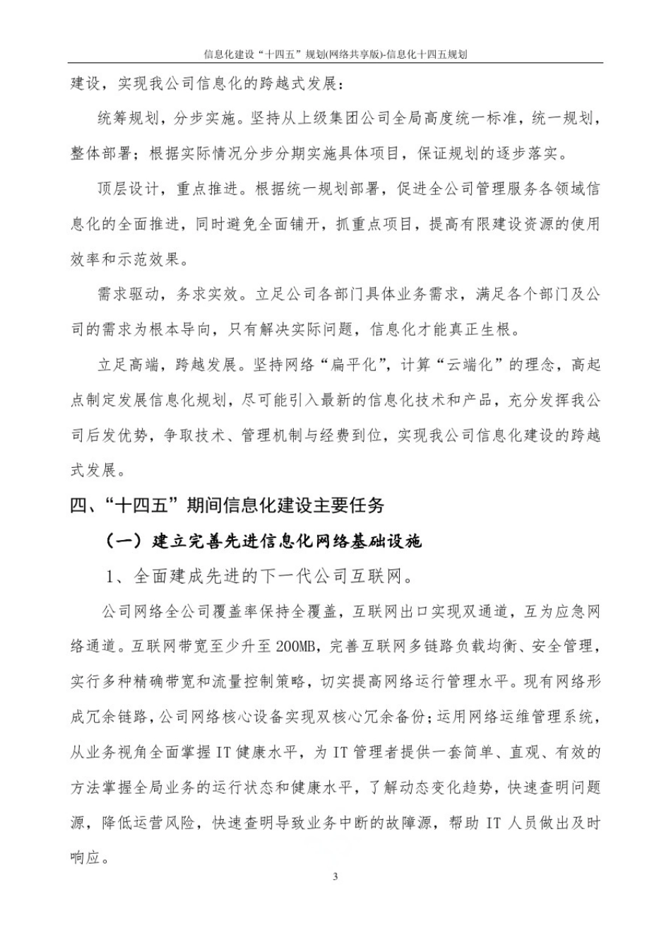 信息化建设“十四五”规划(网络共享版)-信息化十四五规划_第3页