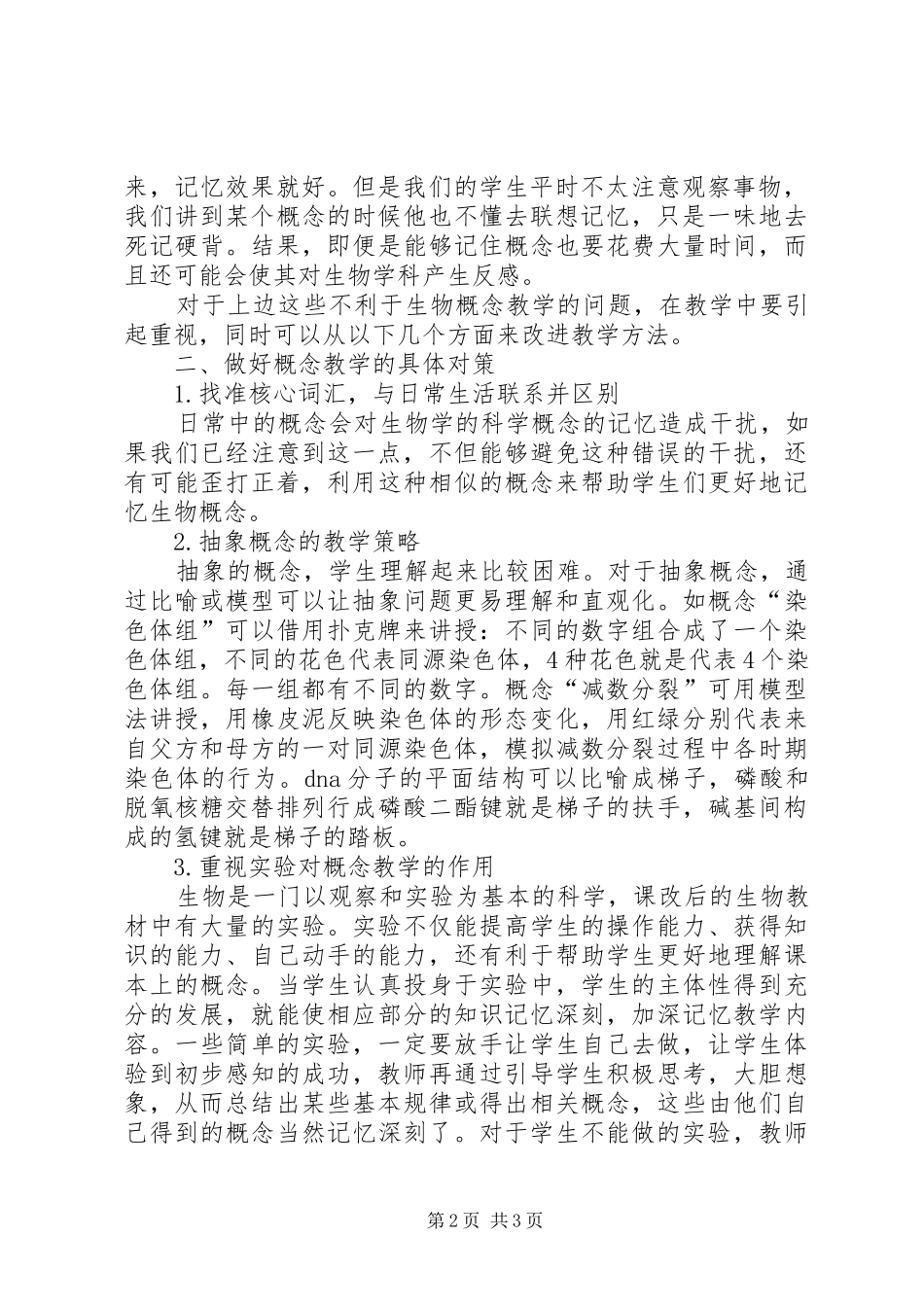困难和解决实施方案 _第2页