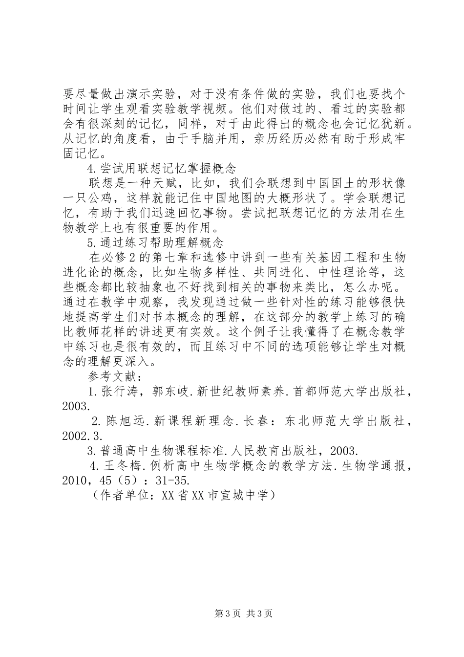 困难和解决实施方案 _第3页