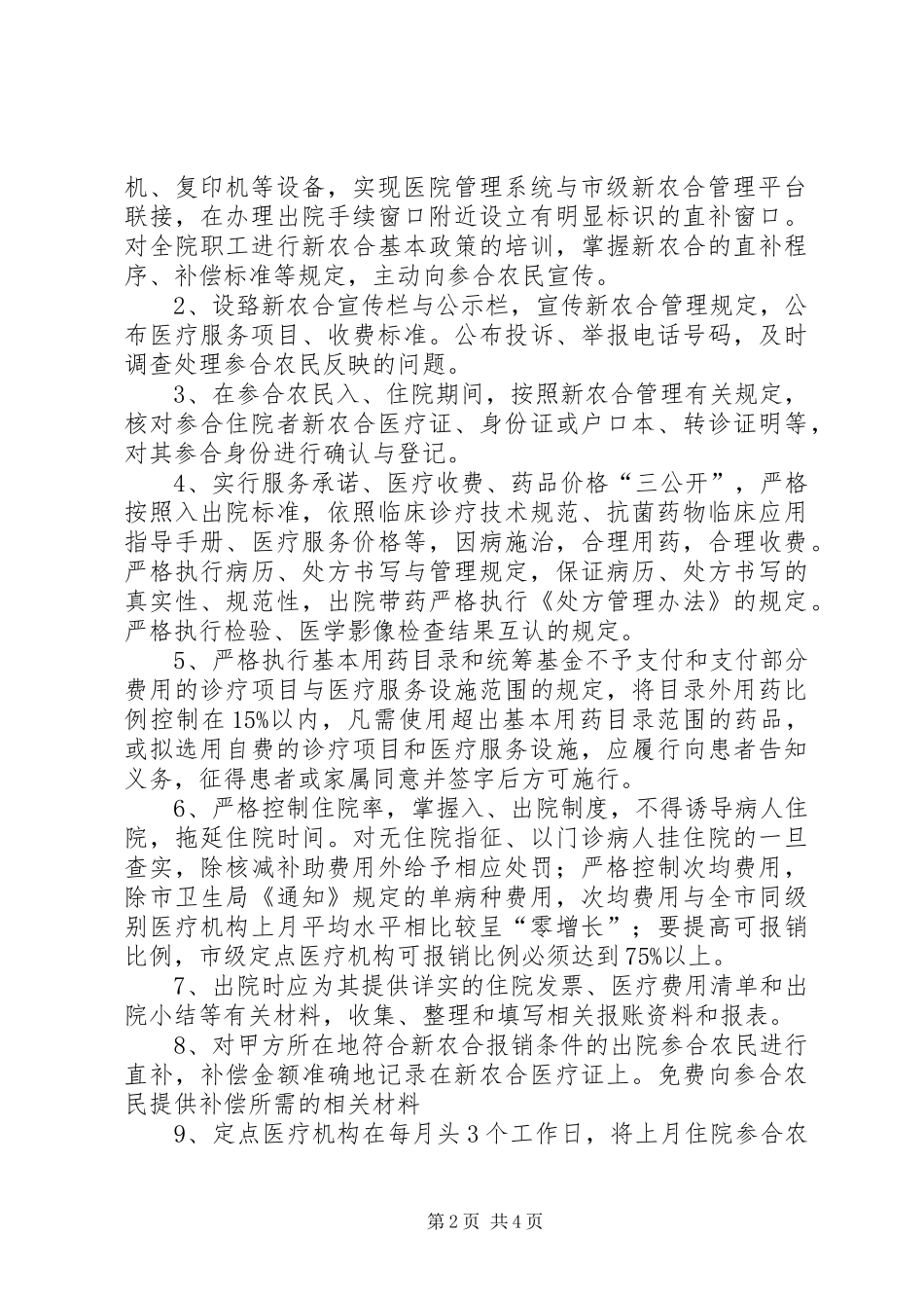 XX市新农合市级定点医疗机构开展即时结报工作方案 _第2页