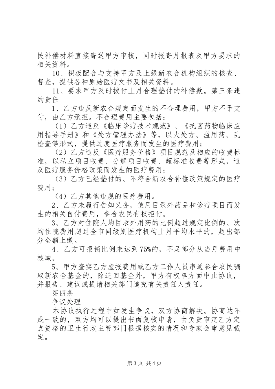 XX市新农合市级定点医疗机构开展即时结报工作方案 _第3页