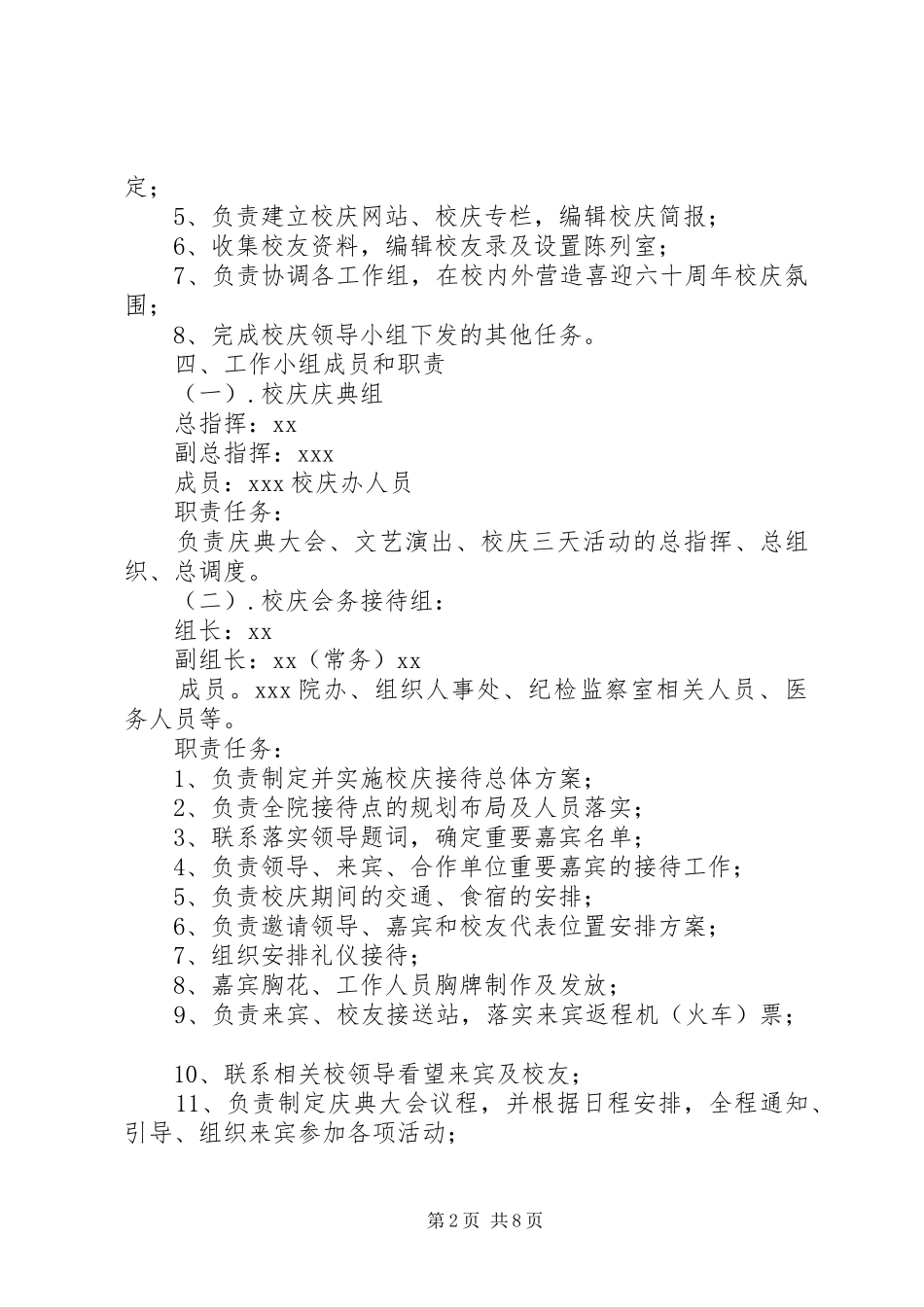 华阳中学建校六十周年校庆活动方案 _第2页