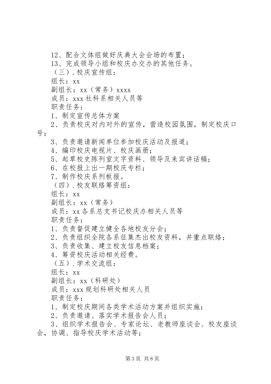 华阳中学建校六十周年校庆活动方案 _第3页