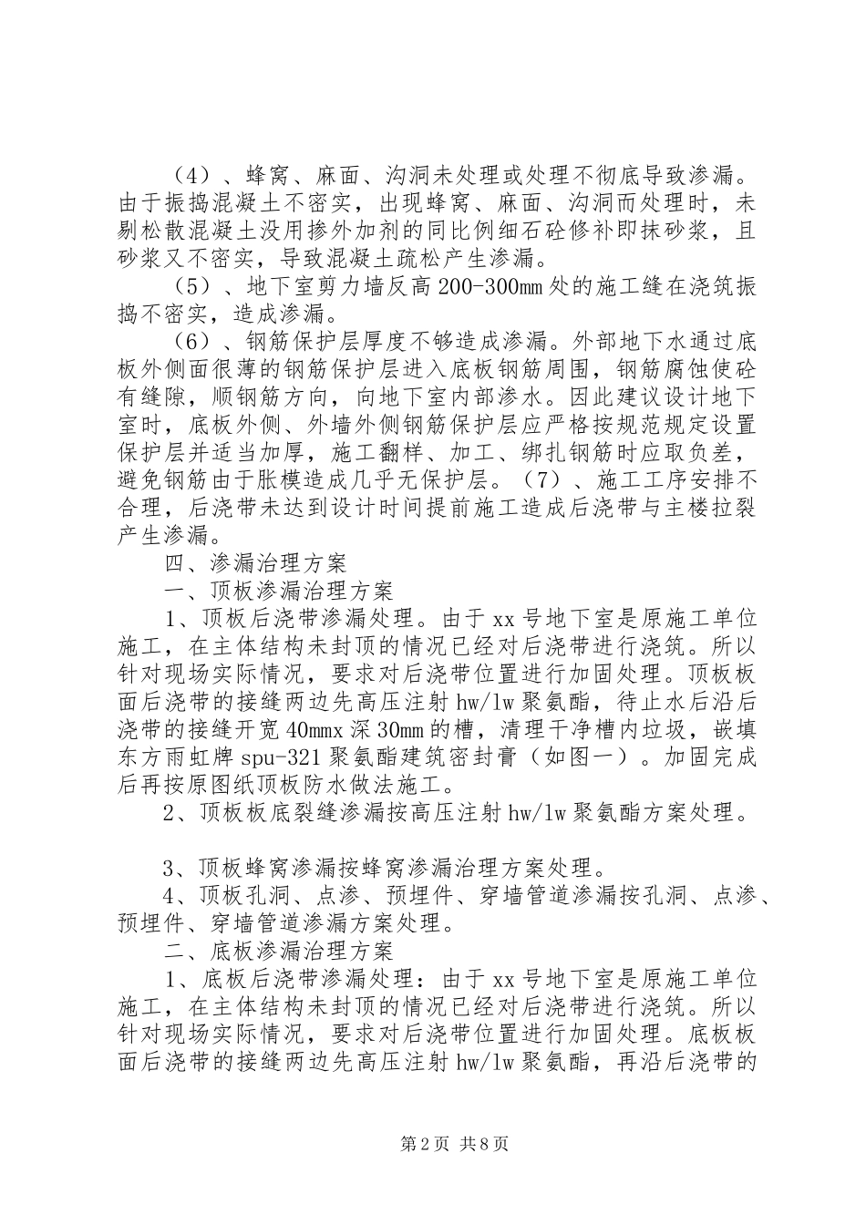 地下室渗水处理实施方案 _第2页