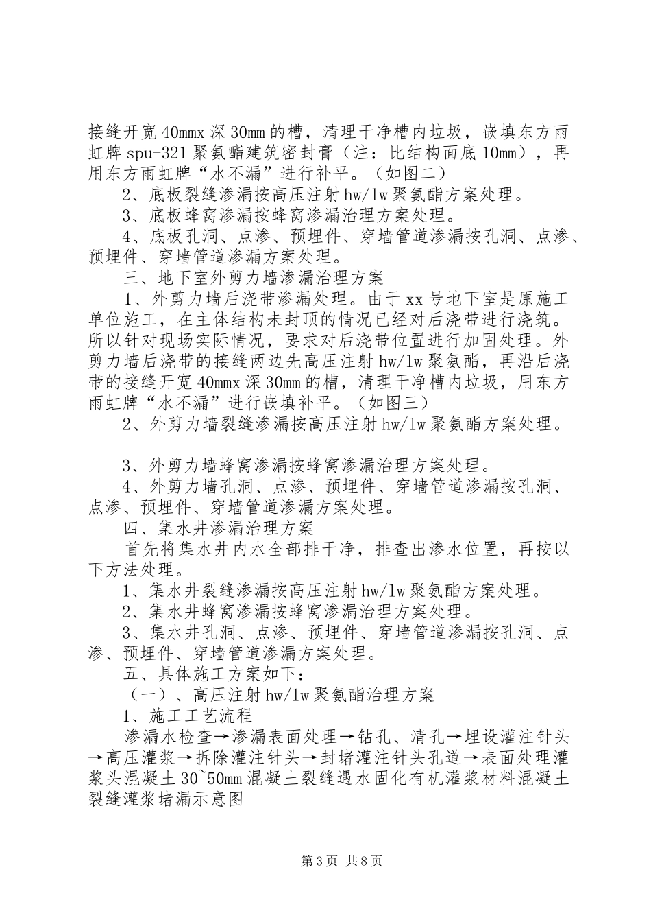 地下室渗水处理实施方案 _第3页