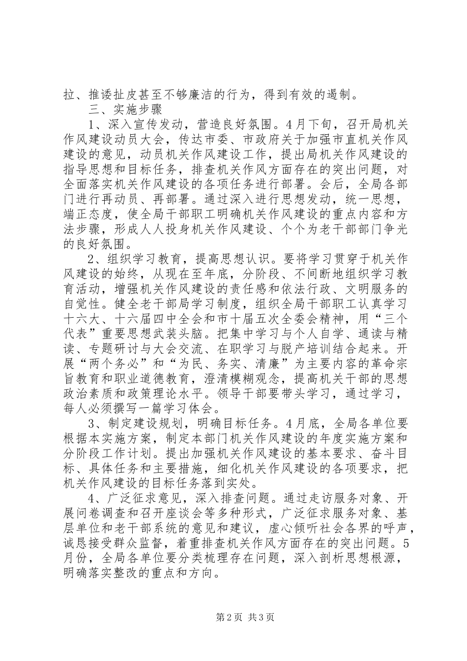 老干部局加强机关作风建设方案 _第2页
