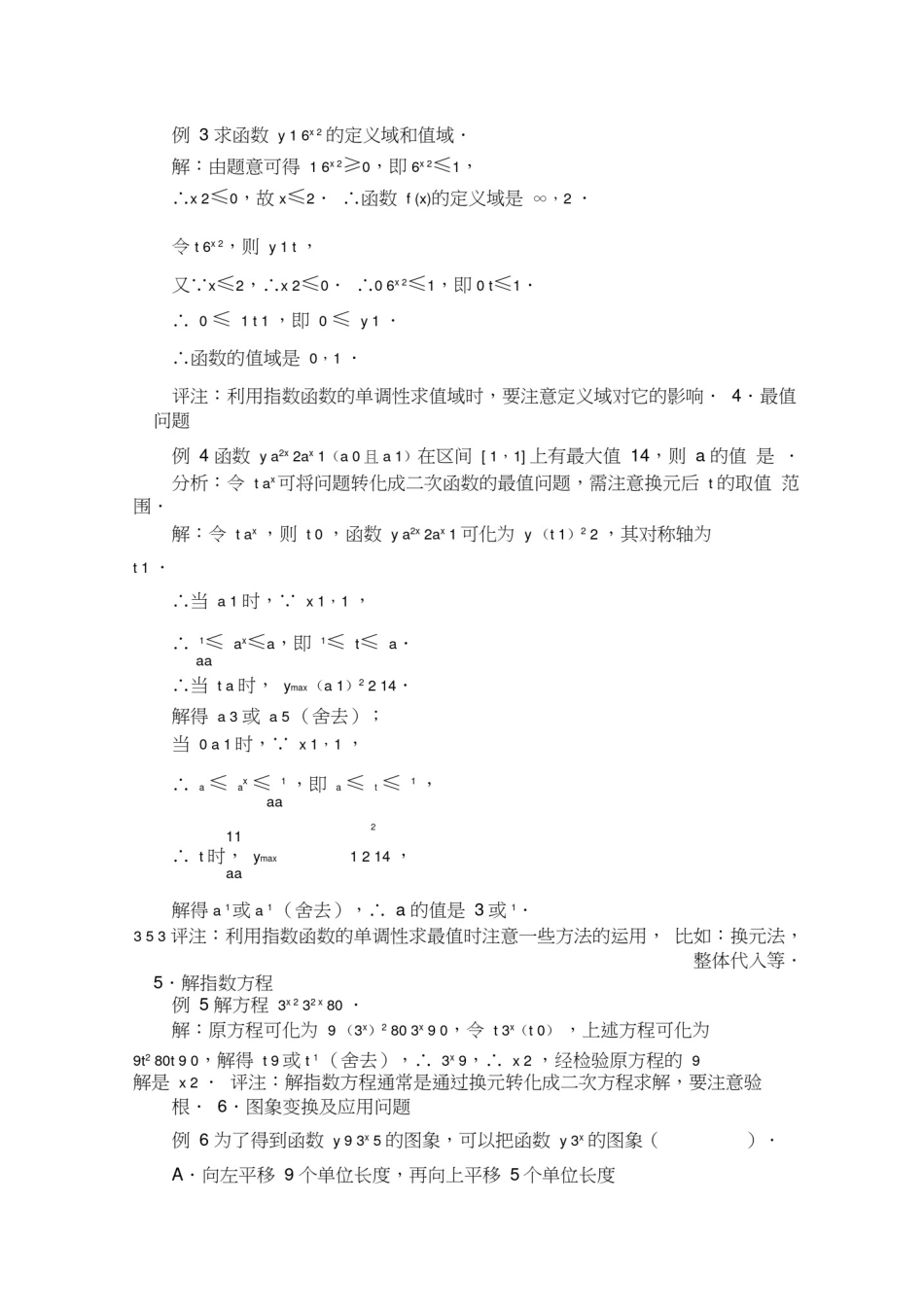 指数函数经典例题(答案)_第3页