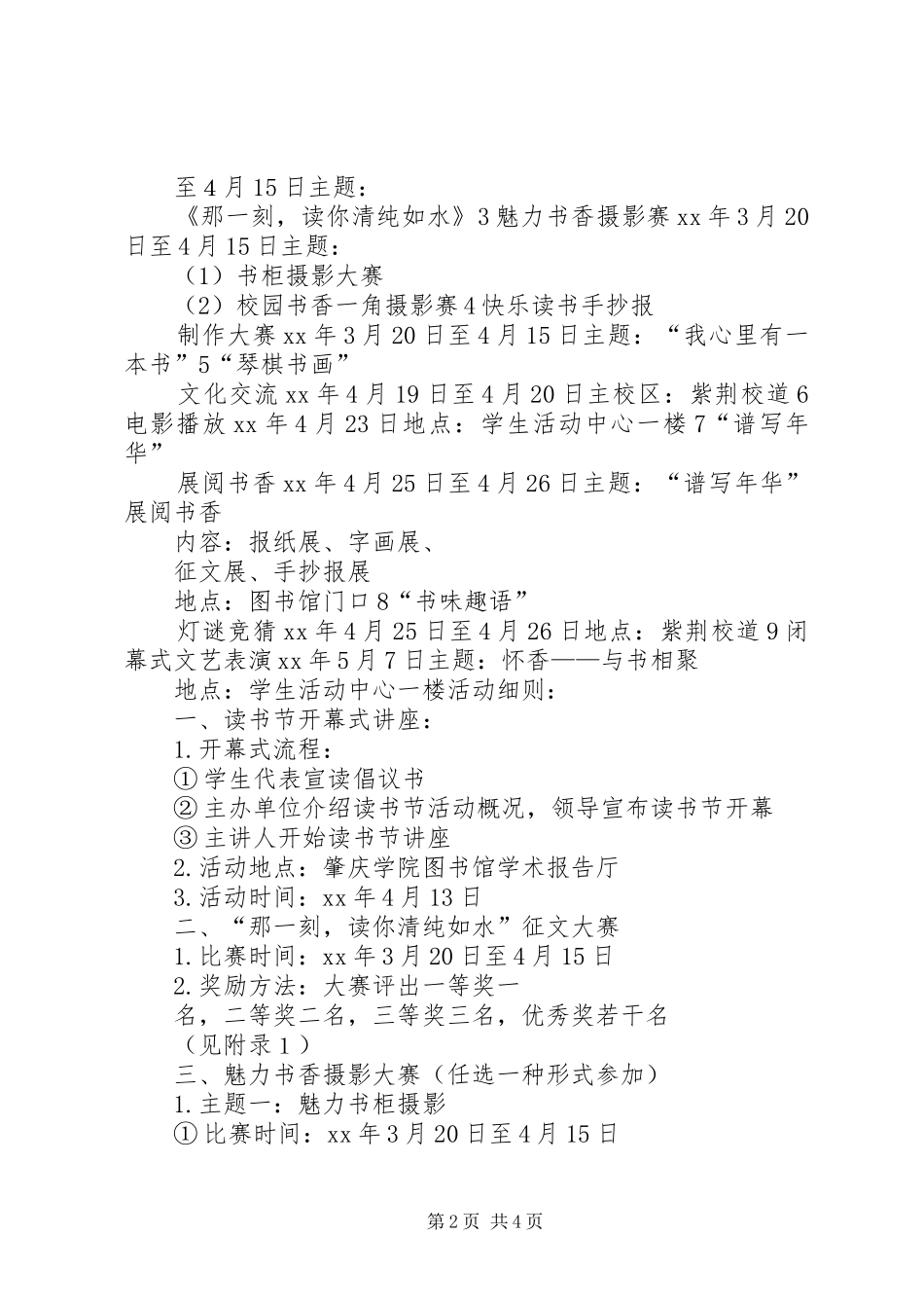 学校第十届校园文化节书香校园活动实施方案 _第2页