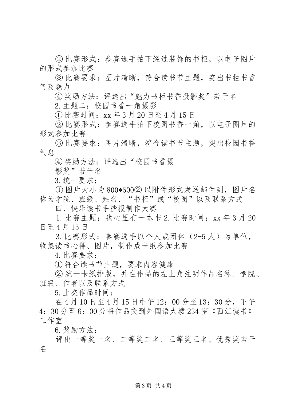 学校第十届校园文化节书香校园活动实施方案 _第3页