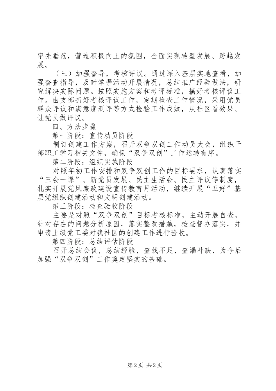 双创双争方案实施 _第2页