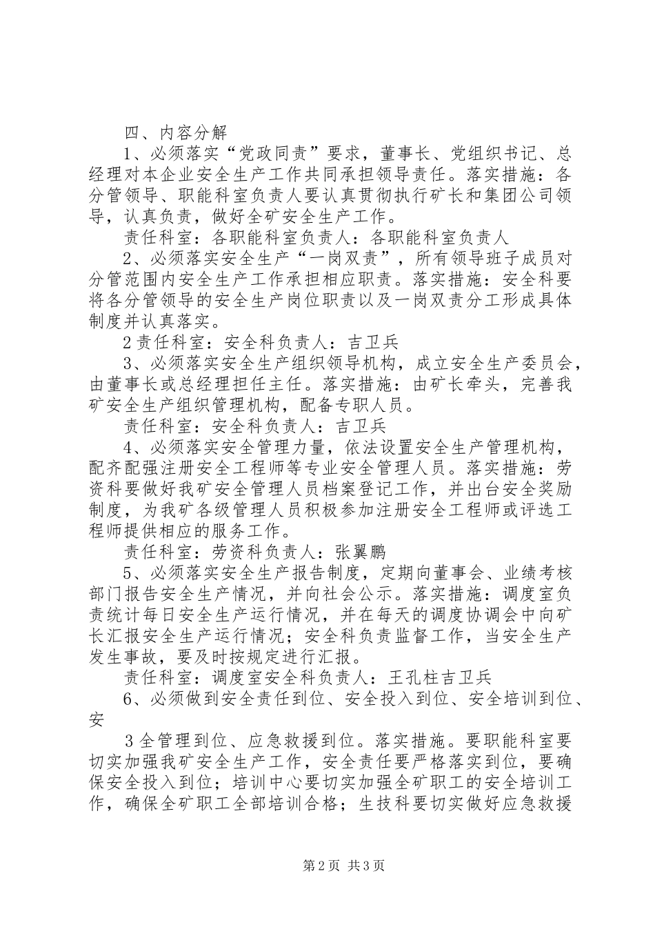 五落实五到位实施方案 _第2页