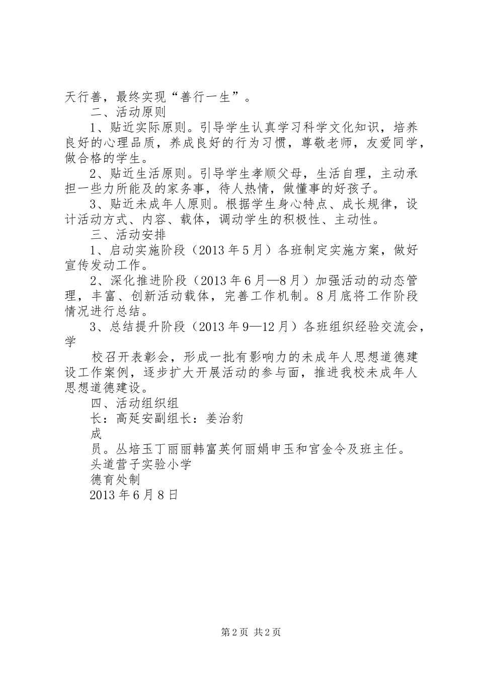 潍坊新华中学“日行一善”道德实践方案 _第2页