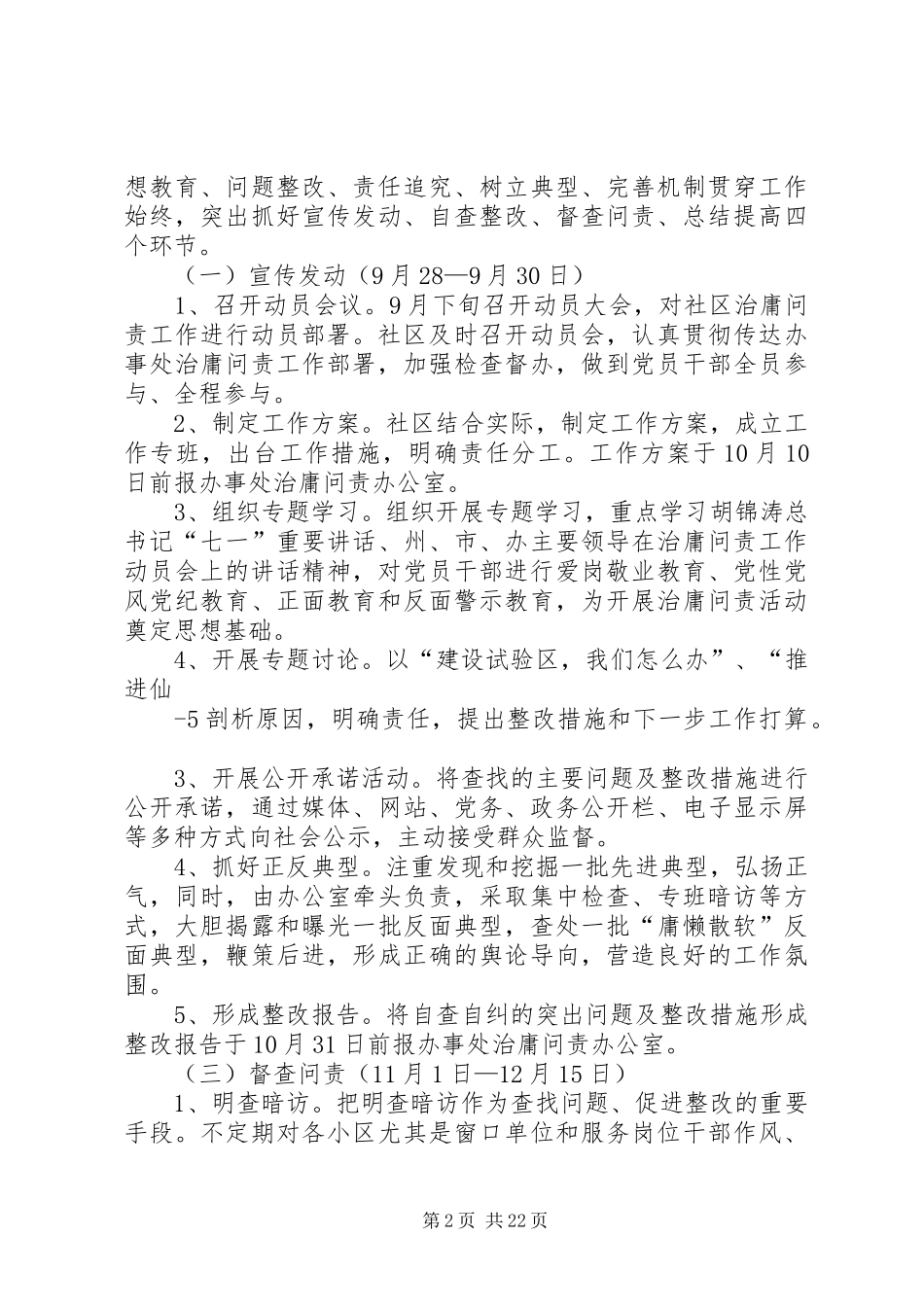 治庸问责方案 _第2页