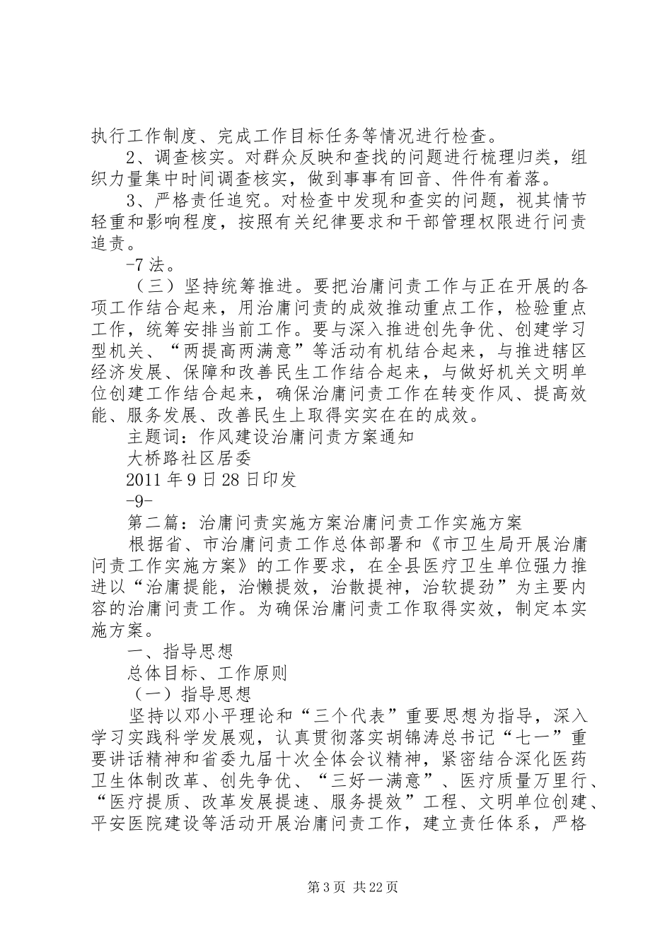 治庸问责方案 _第3页