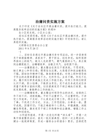 治庸问责方案 