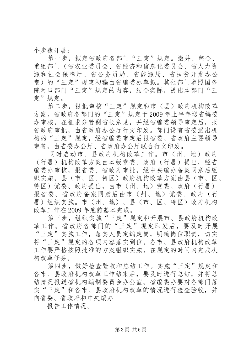 XX省政府机构改革实施方案 _第3页